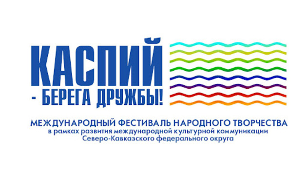 Дагестан примет международный "Каспий – берега дружбы"