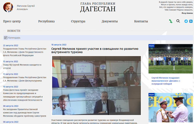 Заработал новый официальный сайт главы Дагестана