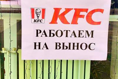 KFC откроет в Москве свой первый в мире &quot;ресторан будущего&quot;